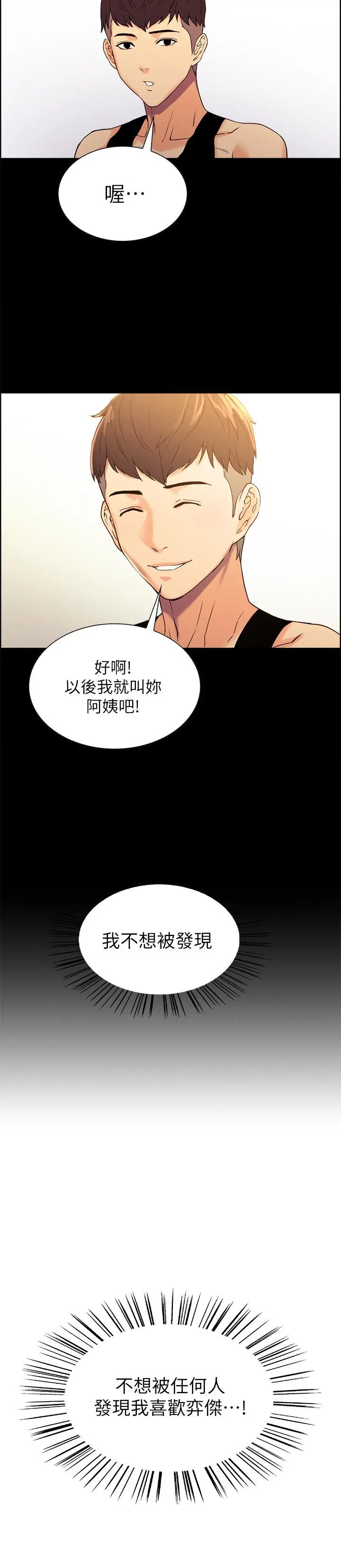 室友招募中 - 第8话-变态嗜好 - page 35