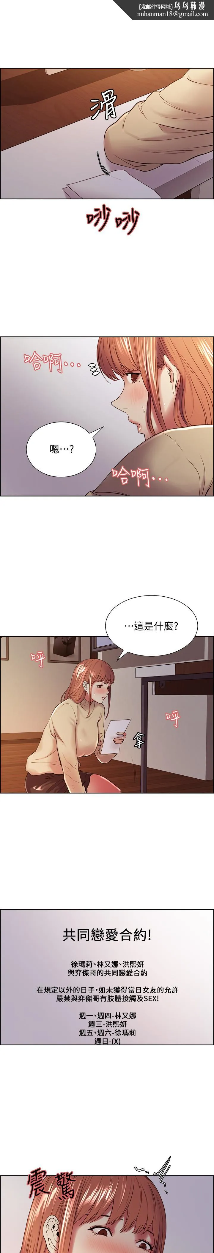 室友招募中 - 第37话-我也不输年轻妹子 - page 1
