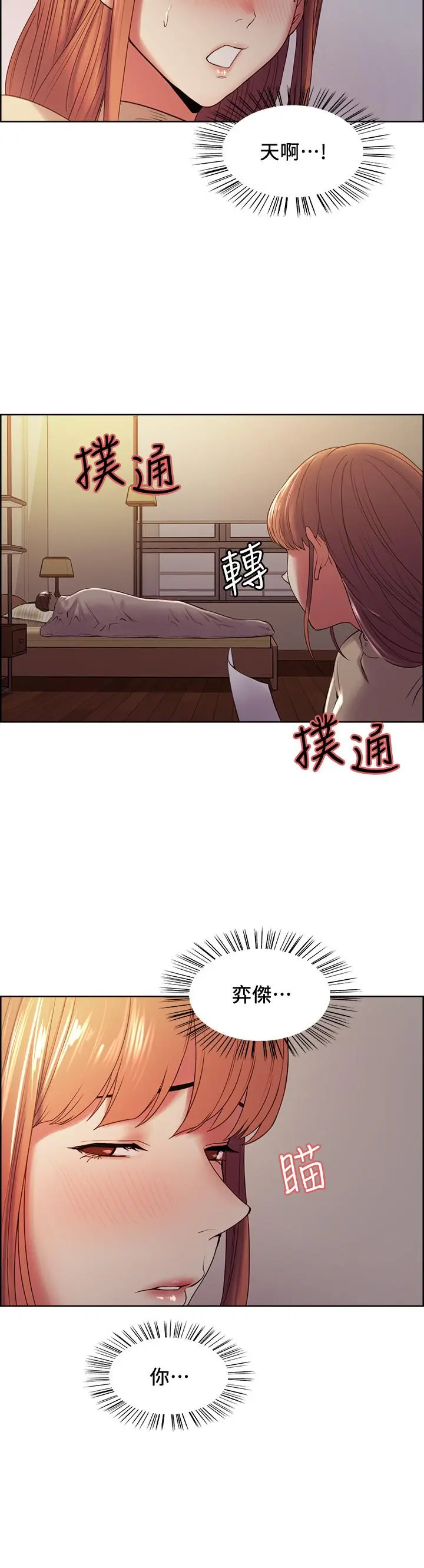 室友招募中 - 第37话-我也不输年轻妹子 - page 2