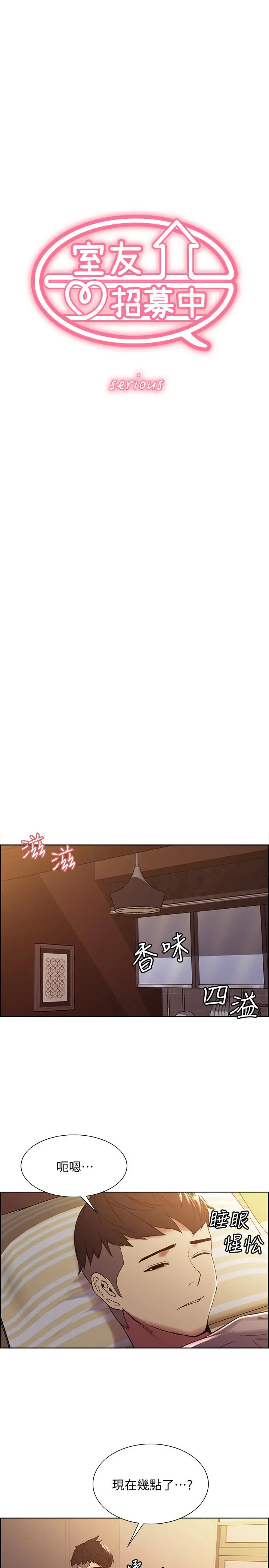 室友招募中 - 第37话-我也不输年轻妹子 - page 3