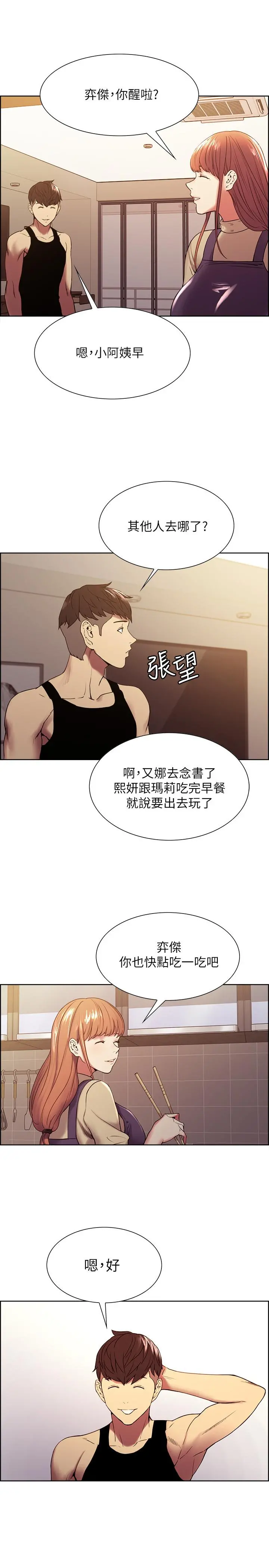 室友招募中 - 第37话-我也不输年轻妹子 - page 5