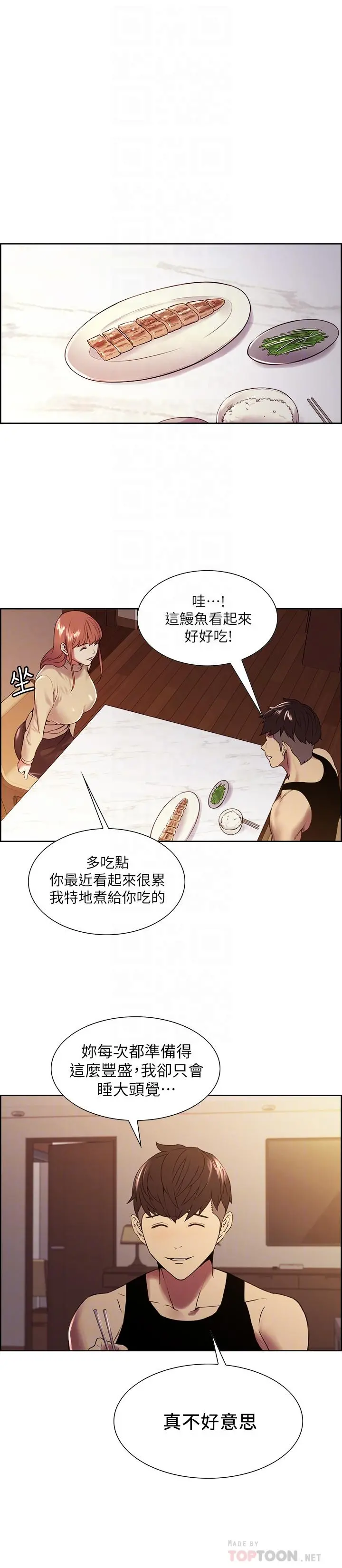 室友招募中 - 第37话-我也不输年轻妹子 - page 6