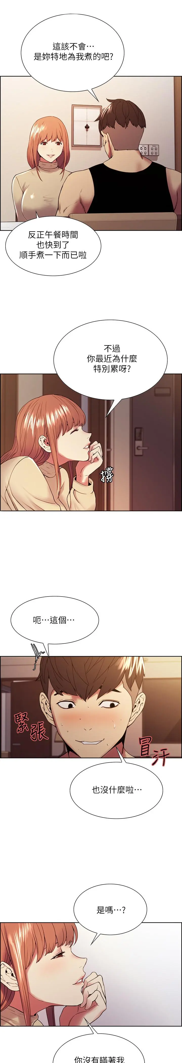 室友招募中 - 第37话-我也不输年轻妹子 - page 7