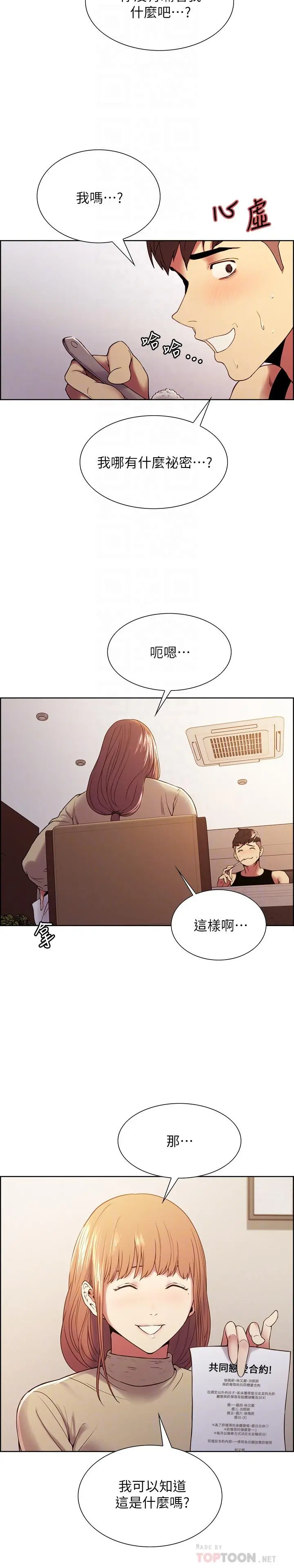 室友招募中 - 第37话-我也不输年轻妹子 - page 8
