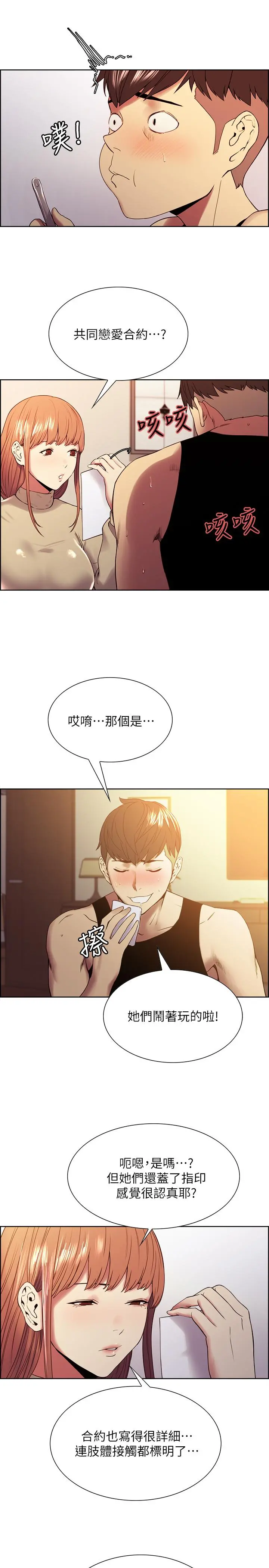 室友招募中 - 第37话-我也不输年轻妹子 - page 9