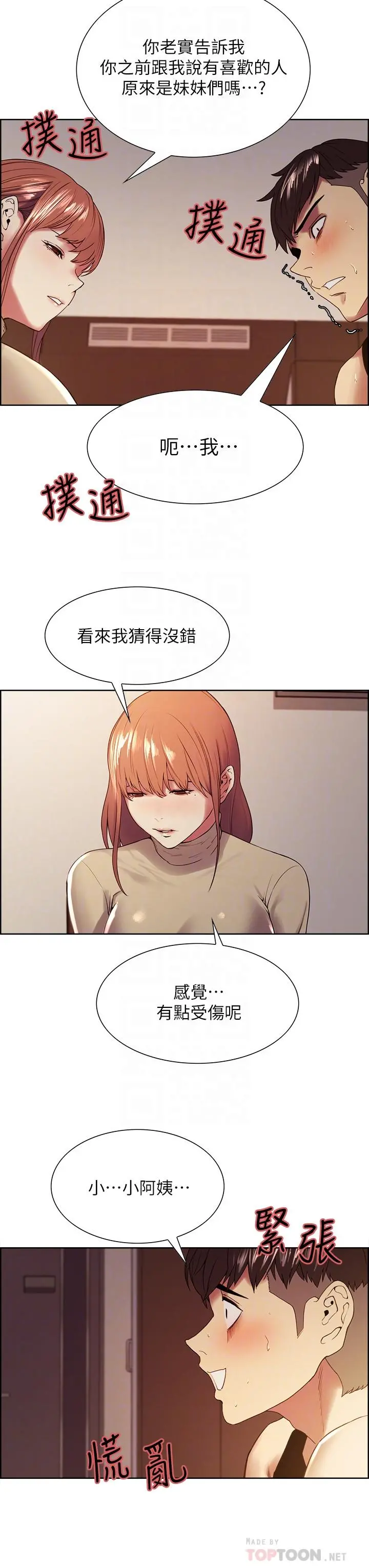 室友招募中 - 第37话-我也不输年轻妹子 - page 10
