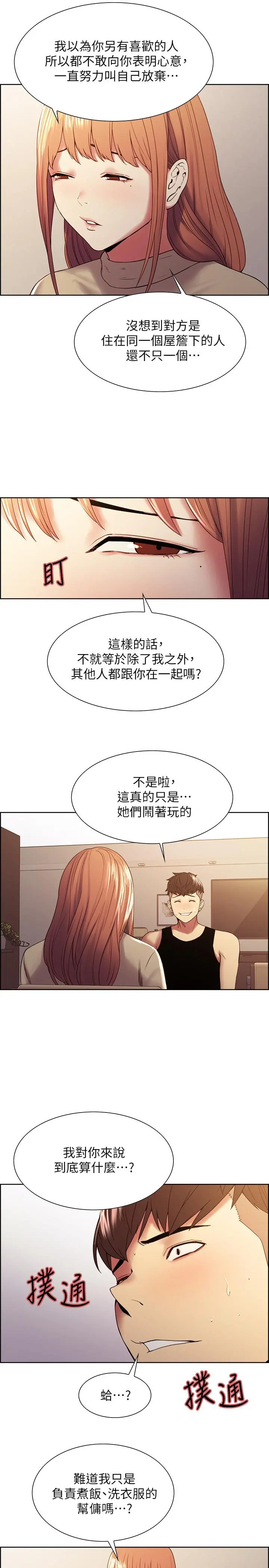 室友招募中 - 第37话-我也不输年轻妹子 - page 11
