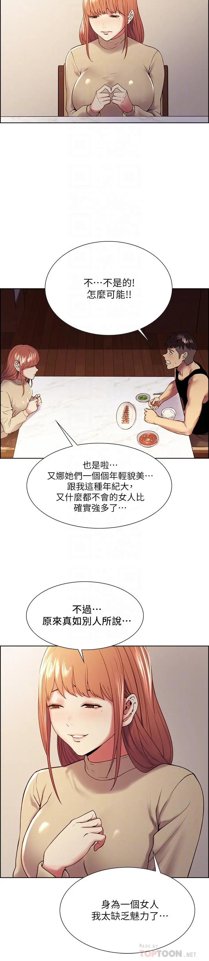 室友招募中 - 第37话-我也不输年轻妹子 - page 12