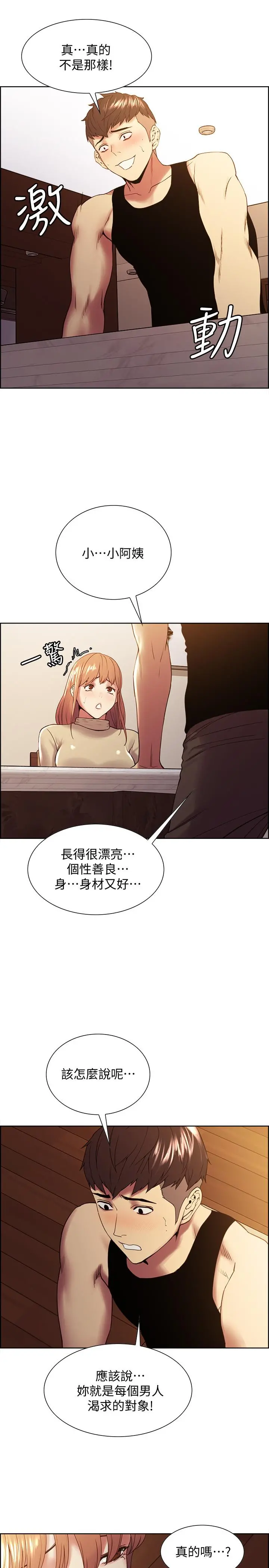 室友招募中 - 第37话-我也不输年轻妹子 - page 13
