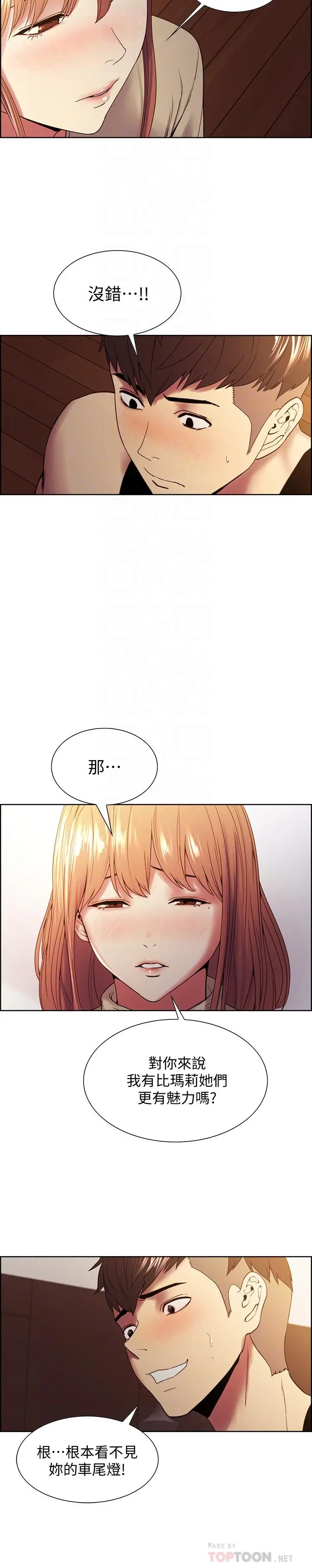 室友招募中 - 第37话-我也不输年轻妹子 - page 14