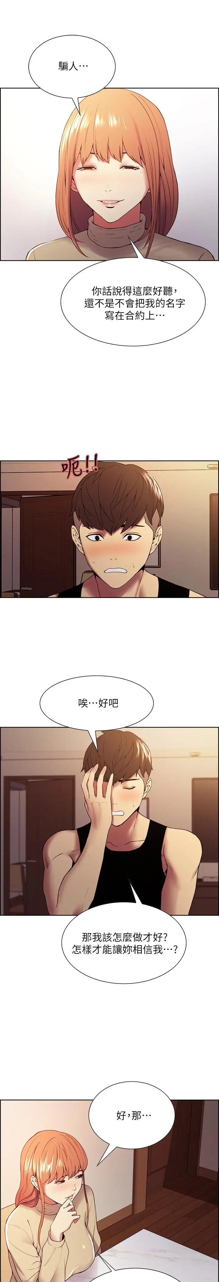 室友招募中 - 第37话-我也不输年轻妹子 - page 15