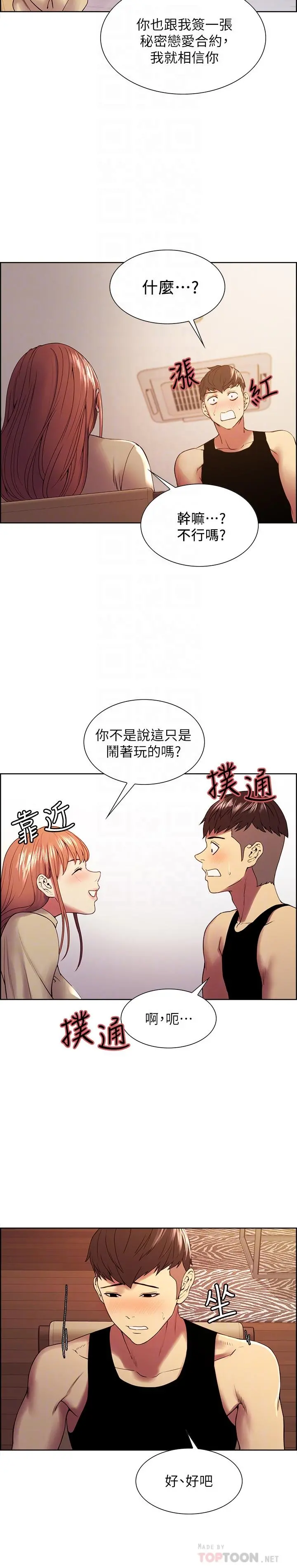 室友招募中 - 第37话-我也不输年轻妹子 - page 16