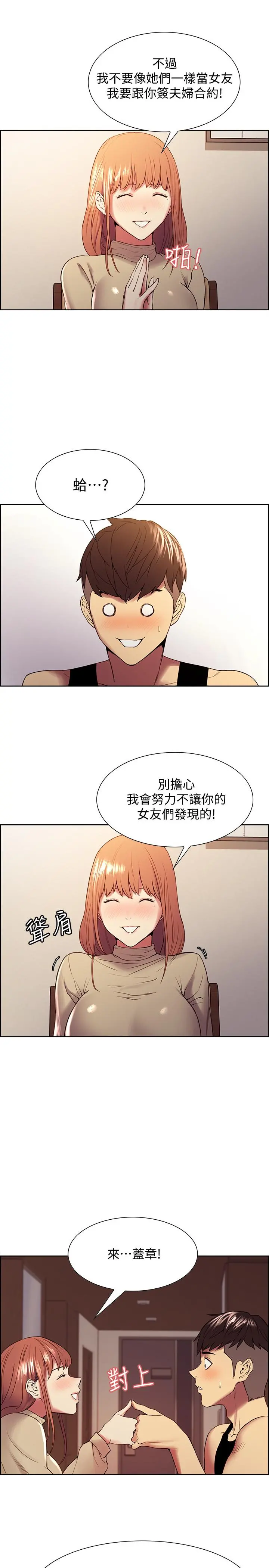 室友招募中 - 第37话-我也不输年轻妹子 - page 17