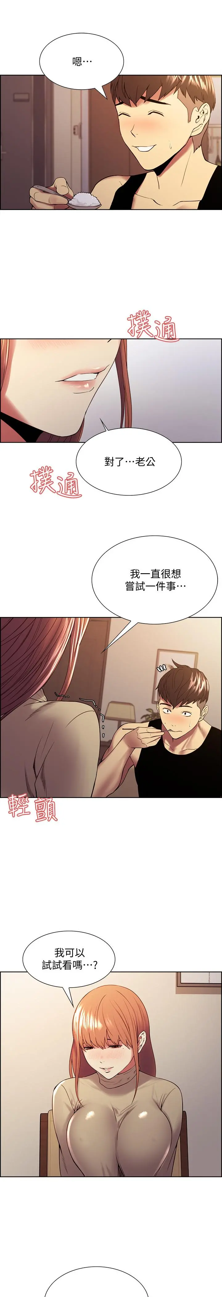 室友招募中 - 第37话-我也不输年轻妹子 - page 19