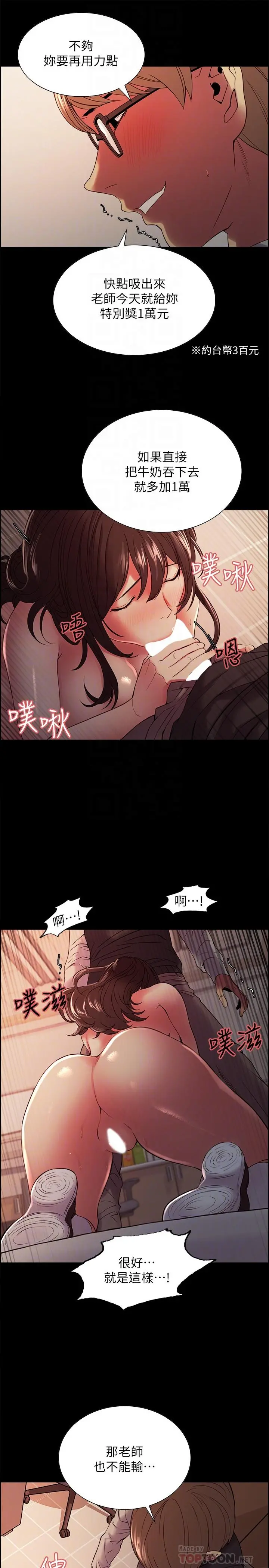 室友招募中 - 第32话-身体只能交给心爱的人 - page 8