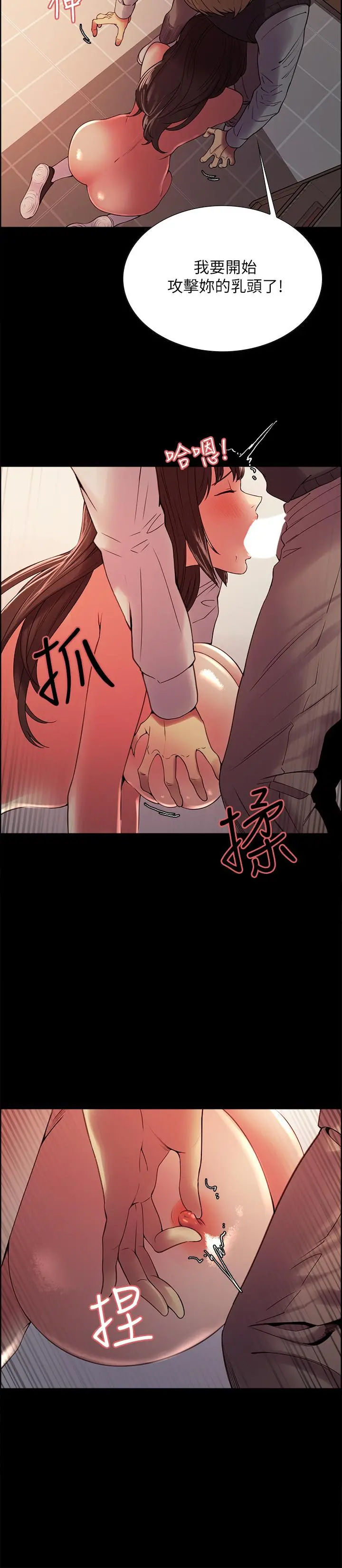 室友招募中 - 第32话-身体只能交给心爱的人 - page 9