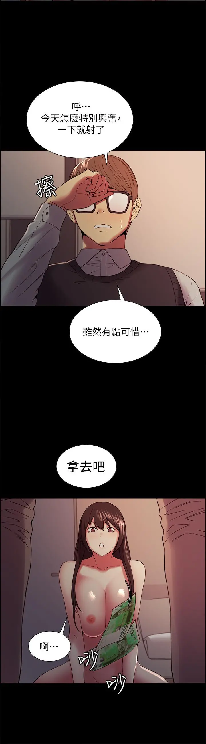 室友招募中 - 第32话-身体只能交给心爱的人 - page 11