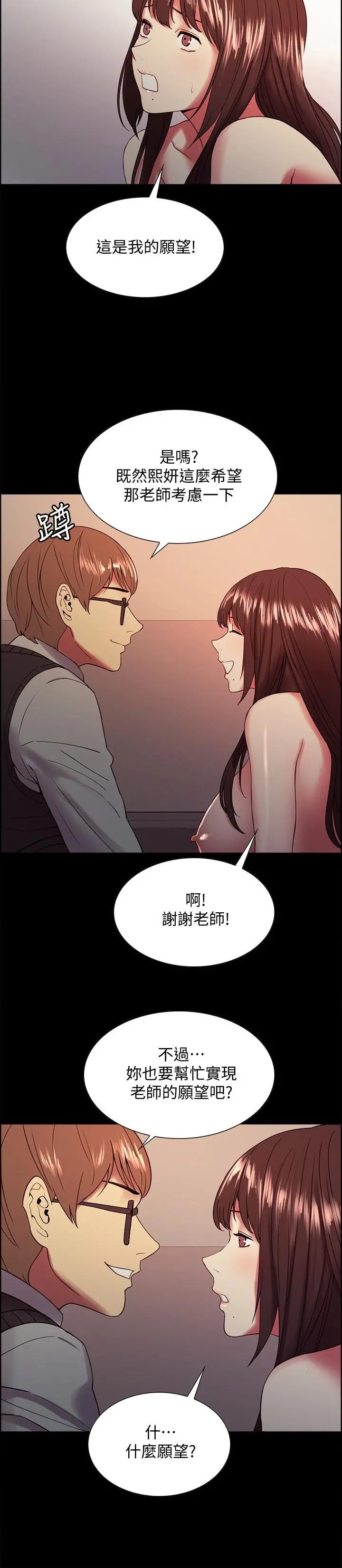 室友招募中 - 第32话-身体只能交给心爱的人 - page 13