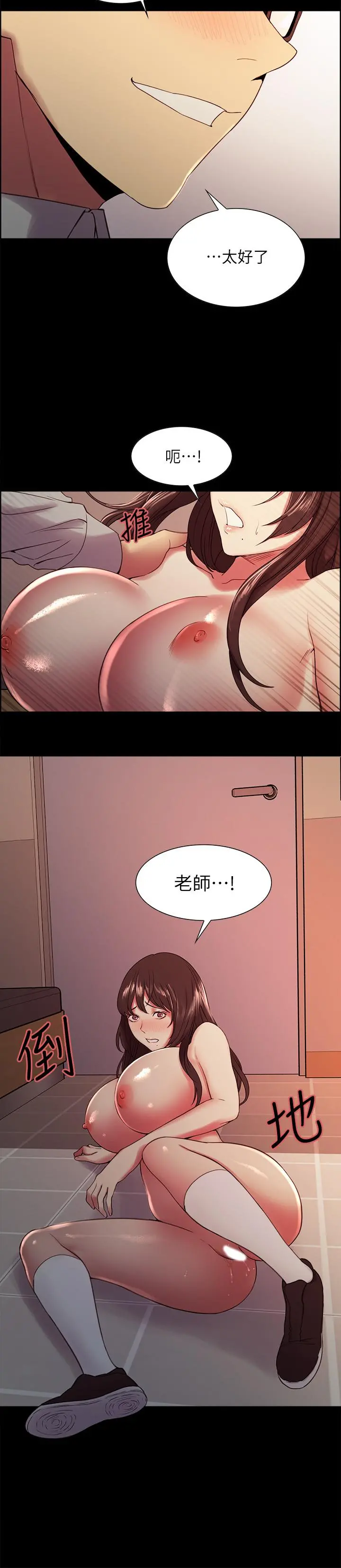 室友招募中 - 第32话-身体只能交给心爱的人 - page 15