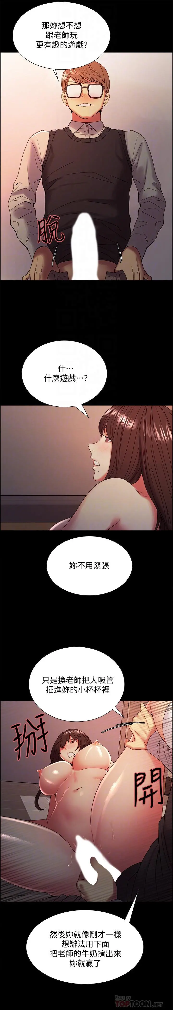 室友招募中 - 第32话-身体只能交给心爱的人 - page 16