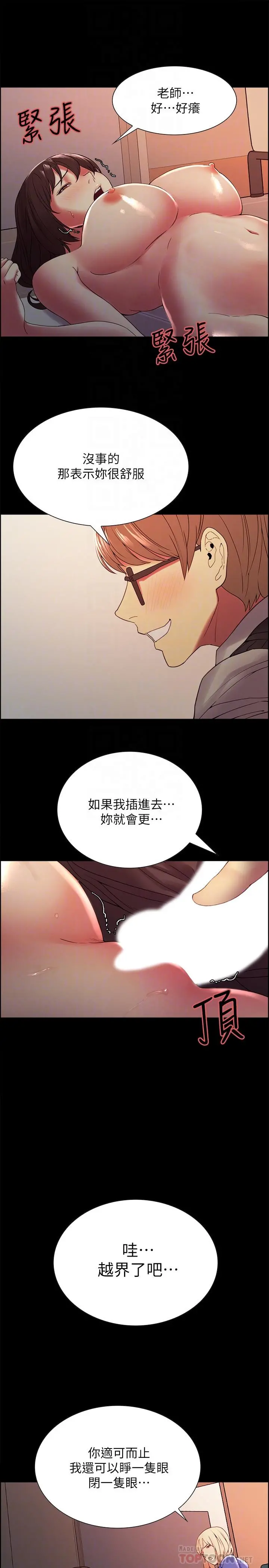 室友招募中 - 第32话-身体只能交给心爱的人 - page 18