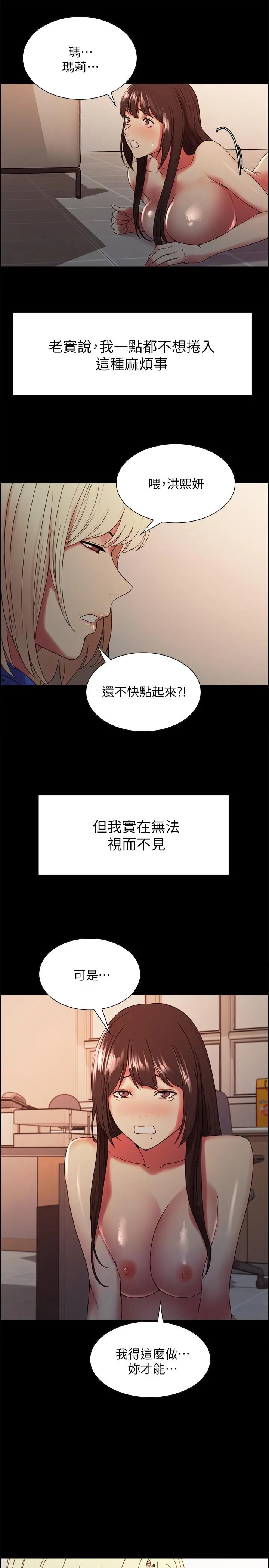 室友招募中 - 第32话-身体只能交给心爱的人 - page 20