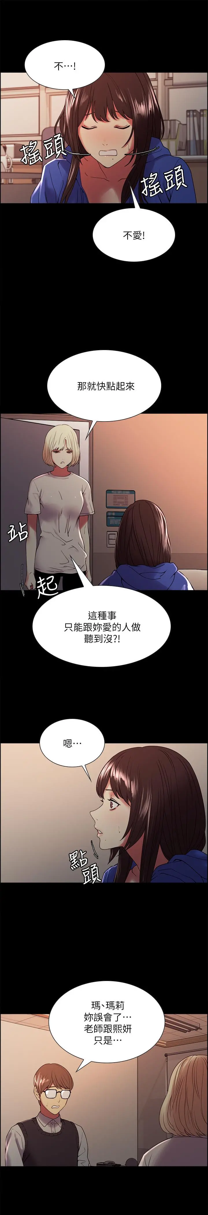 室友招募中 - 第32话-身体只能交给心爱的人 - page 22
