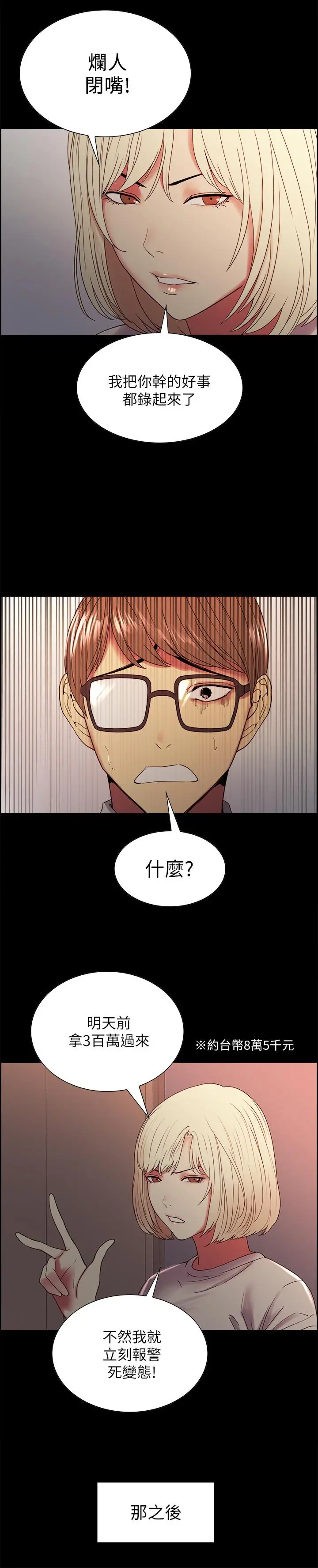 室友招募中 - 第32话-身体只能交给心爱的人 - page 23