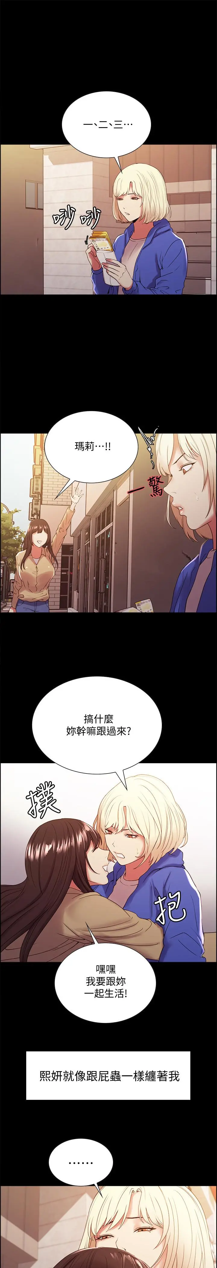 室友招募中 - 第32话-身体只能交给心爱的人 - page 24