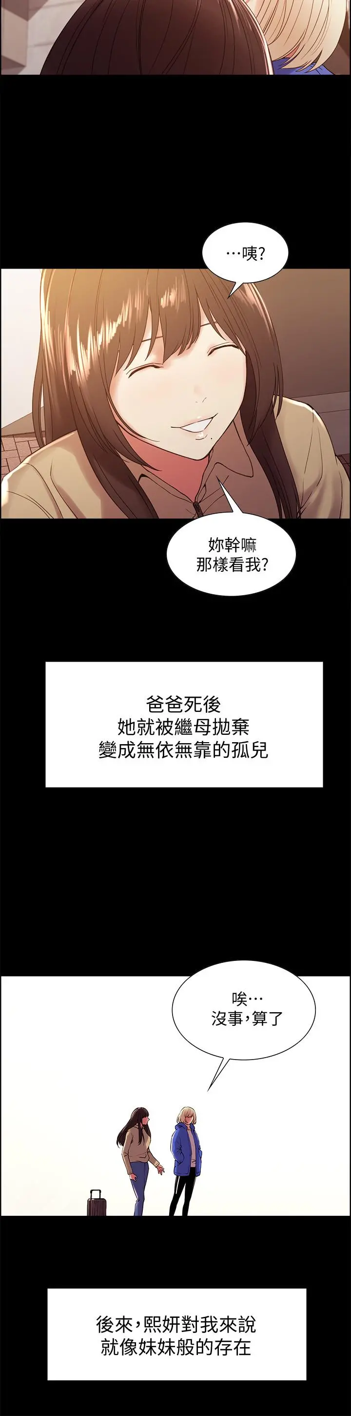 室友招募中 - 第32话-身体只能交给心爱的人 - page 25