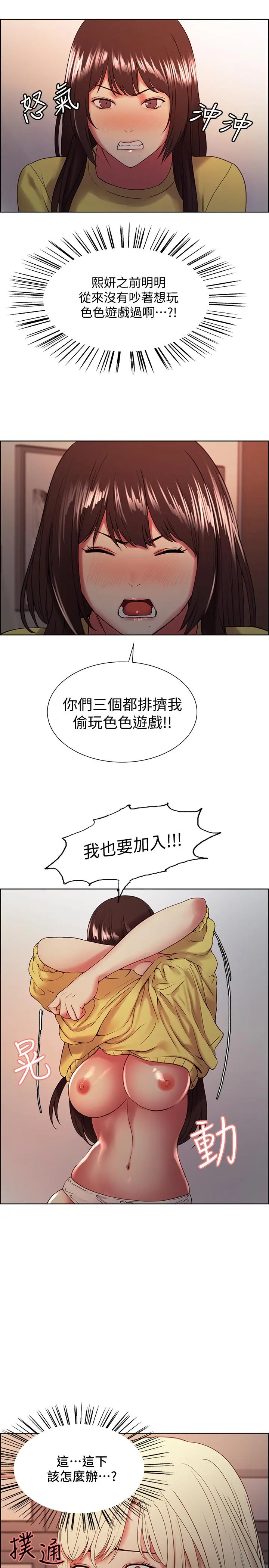 室友招募中 - 第32话-身体只能交给心爱的人 - page 27