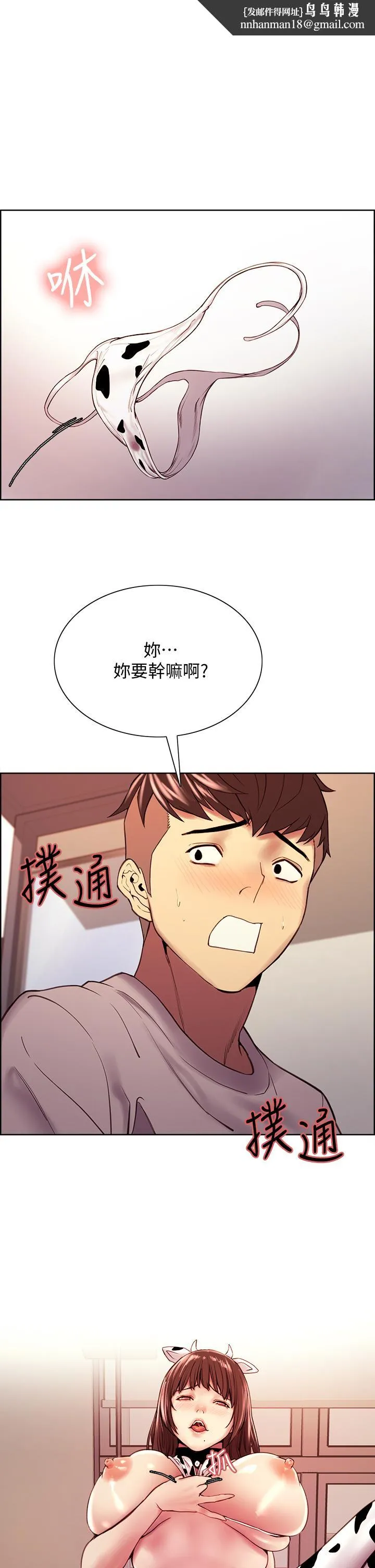 室友招募中 - 第57话-让人失控的高超口技 - page 1