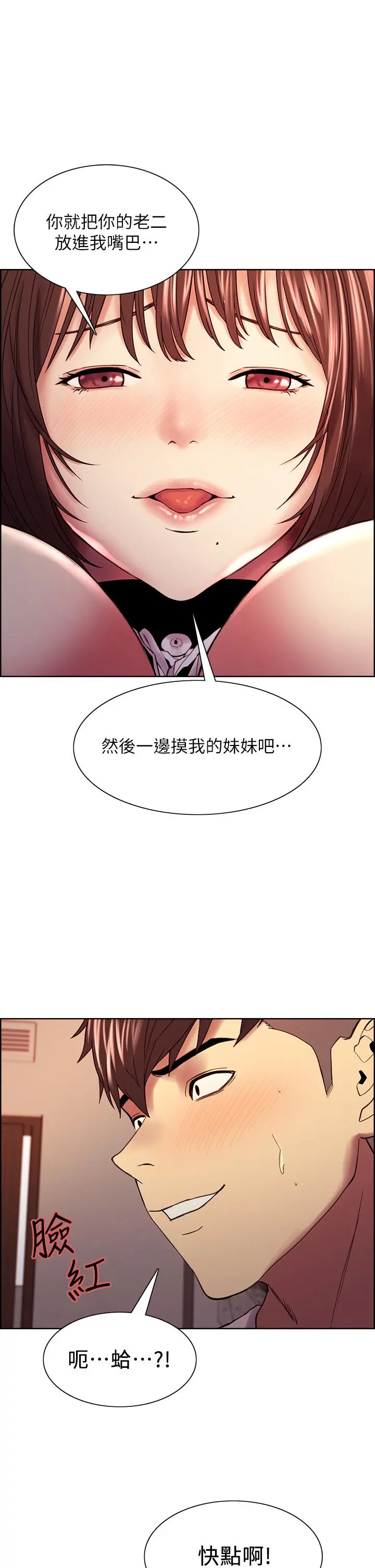 室友招募中 - 第57话-让人失控的高超口技 - page 3