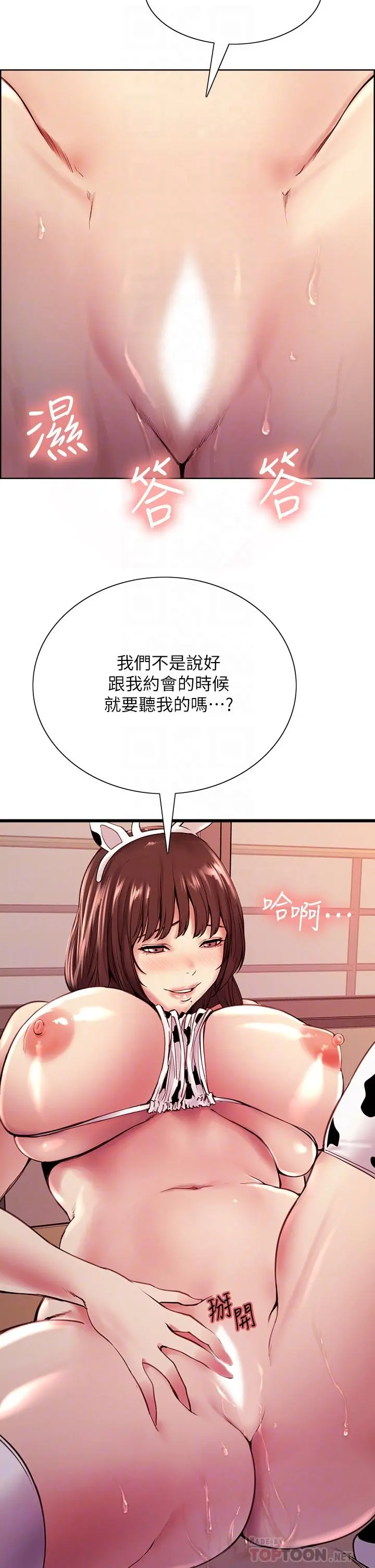 室友招募中 - 第57话-让人失控的高超口技 - page 4