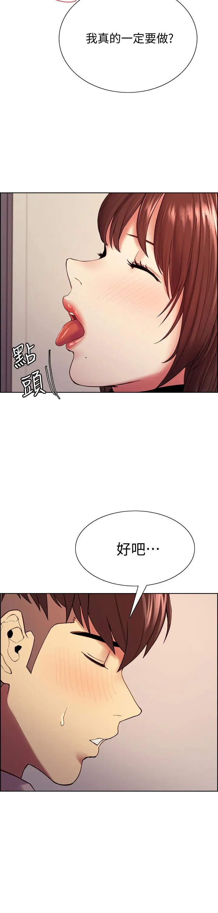 室友招募中 - 第57话-让人失控的高超口技 - page 7