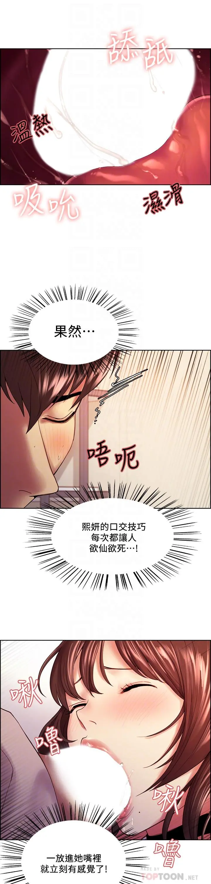 室友招募中 - 第57话-让人失控的高超口技 - page 12