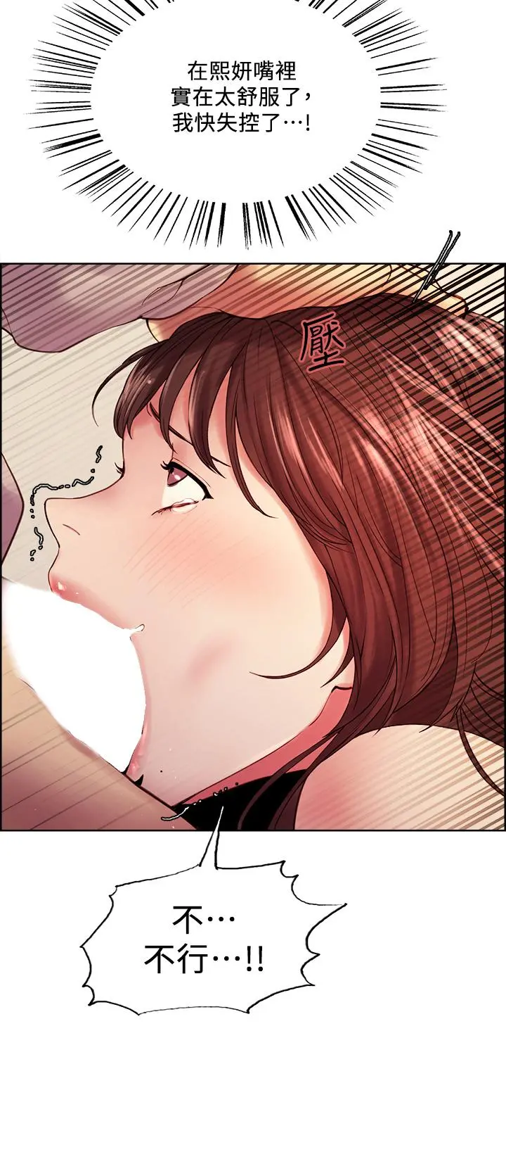 室友招募中 - 第57话-让人失控的高超口技 - page 17