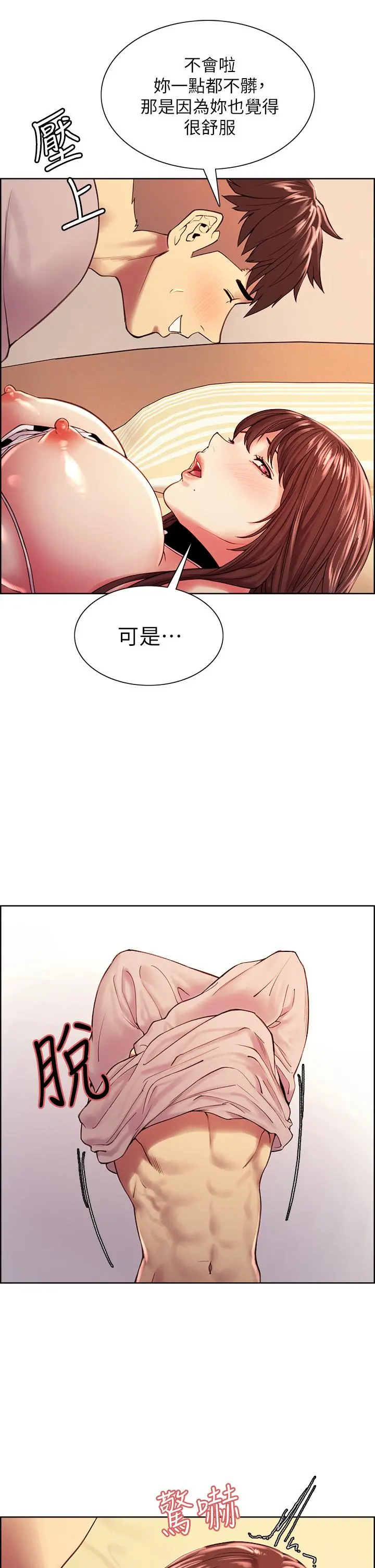 室友招募中 - 第57话-让人失控的高超口技 - page 21