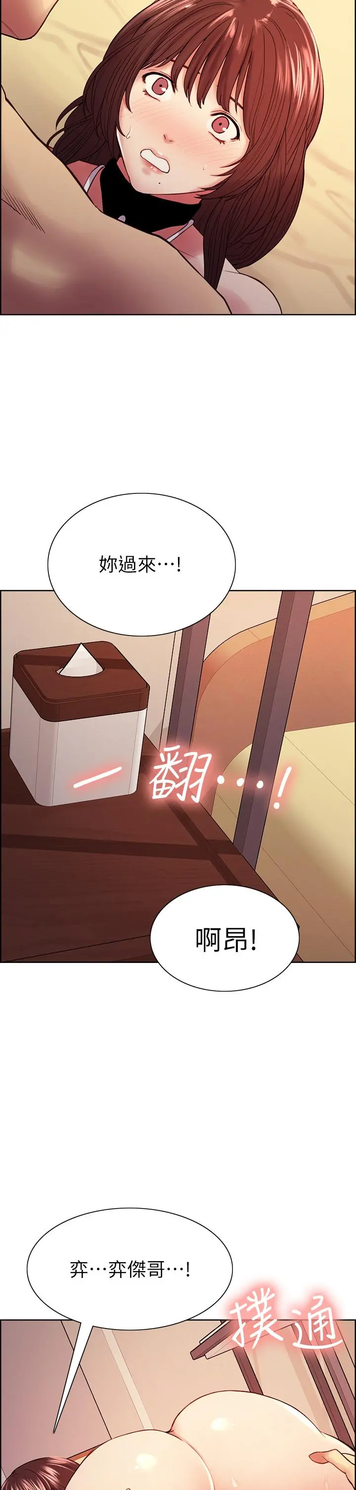 室友招募中 - 第57话-让人失控的高超口技 - page 22