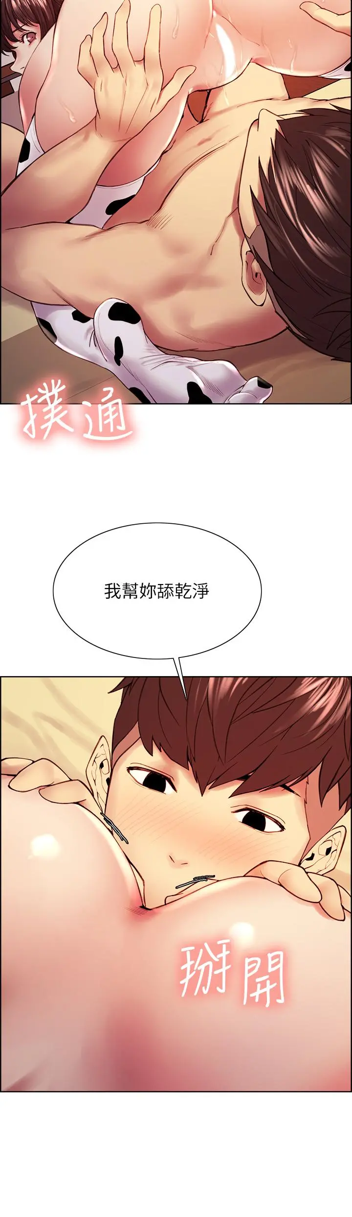 室友招募中 - 第57话-让人失控的高超口技 - page 23