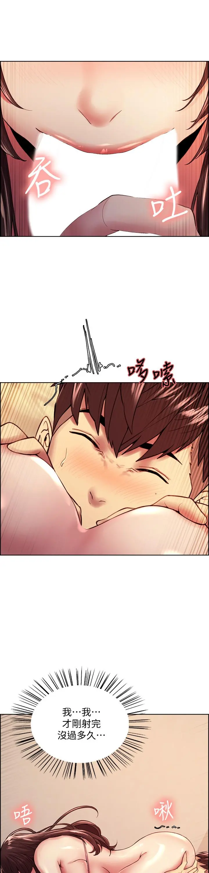 室友招募中 - 第57话-让人失控的高超口技 - page 27