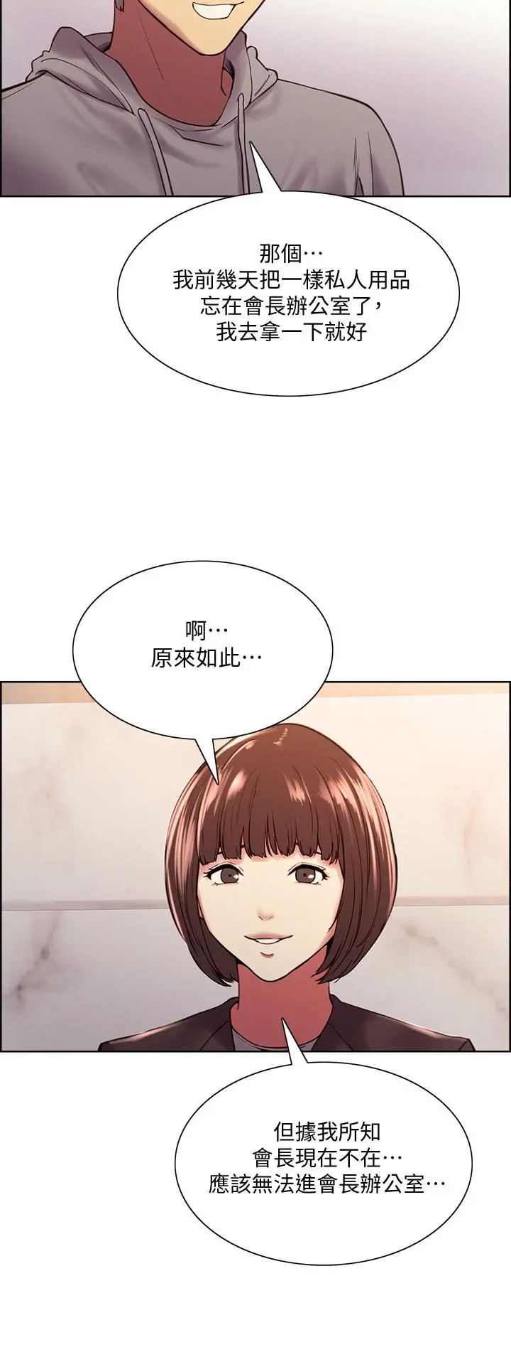 室友招募中 - 第57话-让人失控的高超口技 - page 38