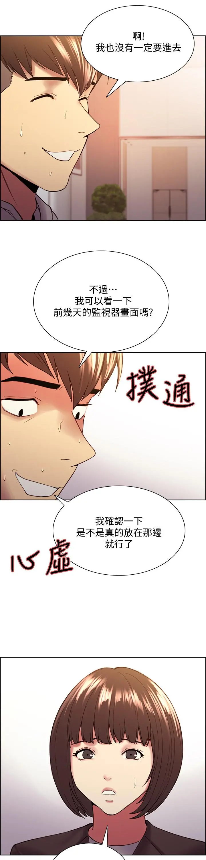室友招募中 - 第57话-让人失控的高超口技 - page 39