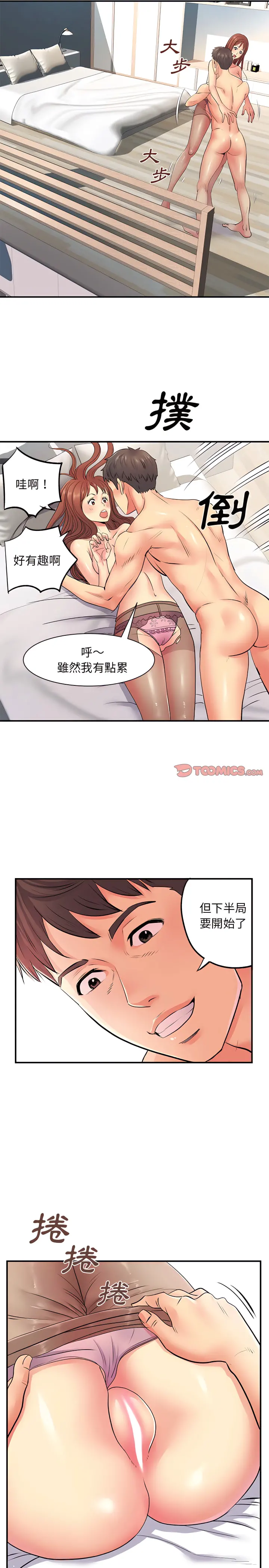 离婚过的她 - 第10章 - page 2