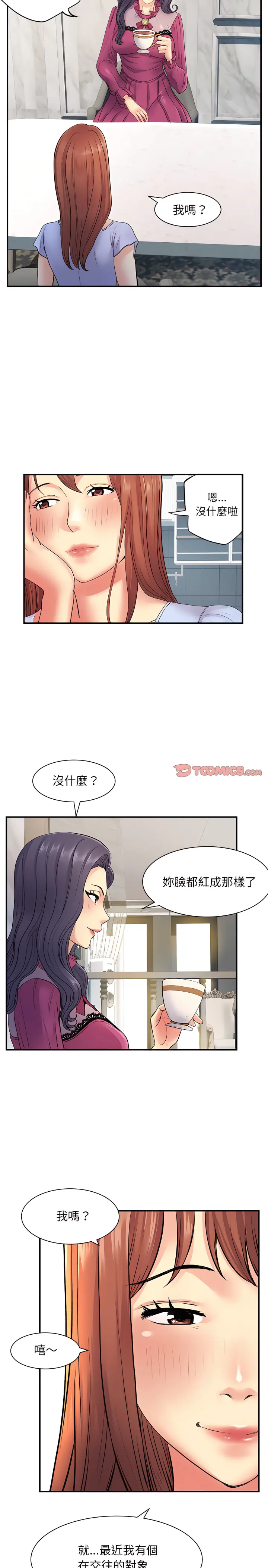 离婚过的她 - 第10章 - page 6