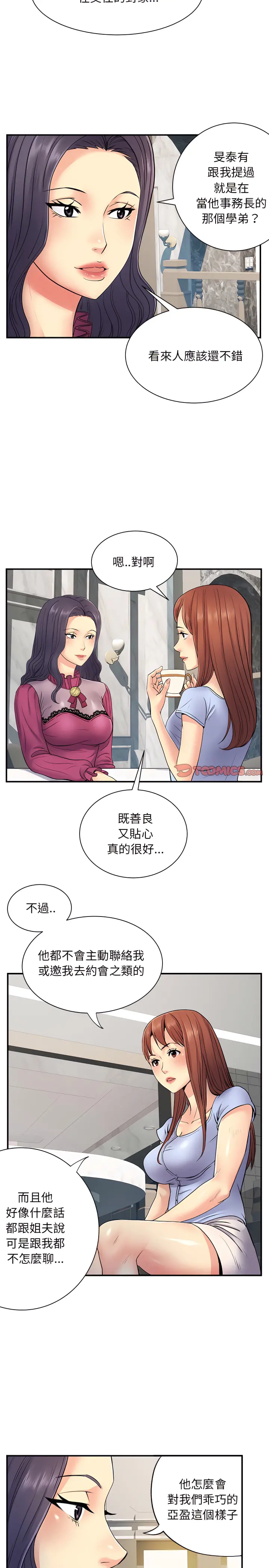 离婚过的她 - 第10章 - page 7