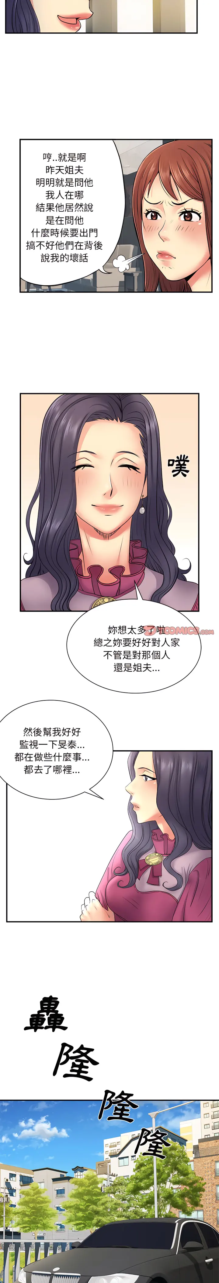 离婚过的她 - 第10章 - page 8