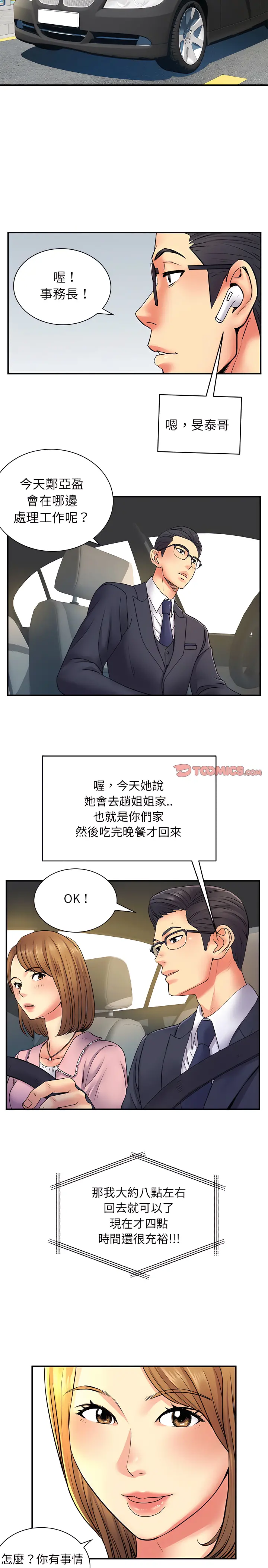 离婚过的她 - 第10章 - page 9