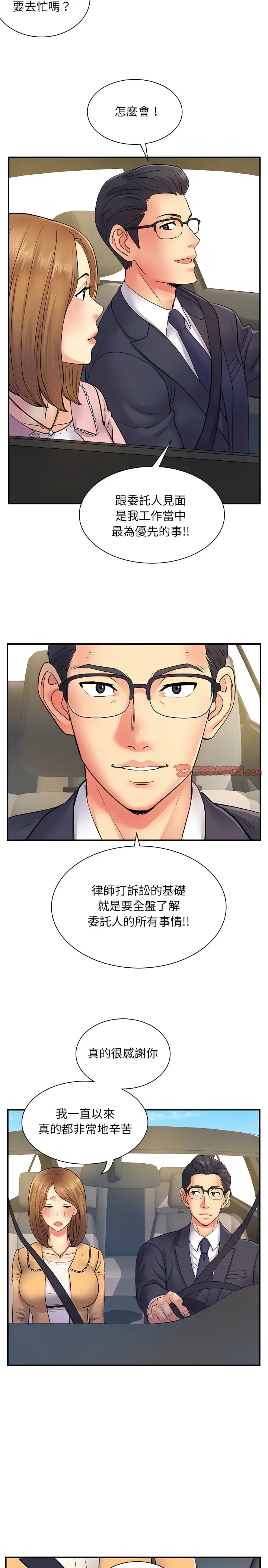 离婚过的她 - 第10章 - page 10