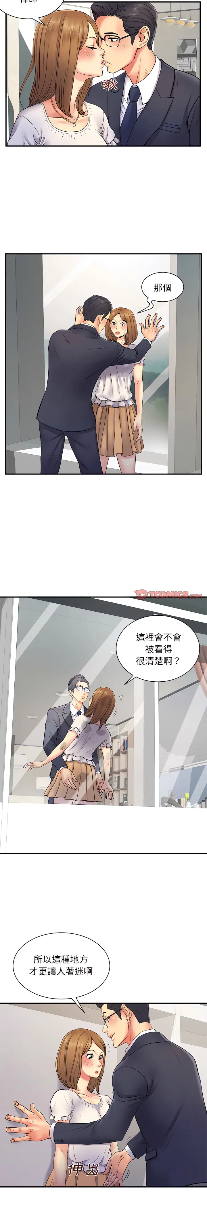 离婚过的她 - 第10章 - page 13